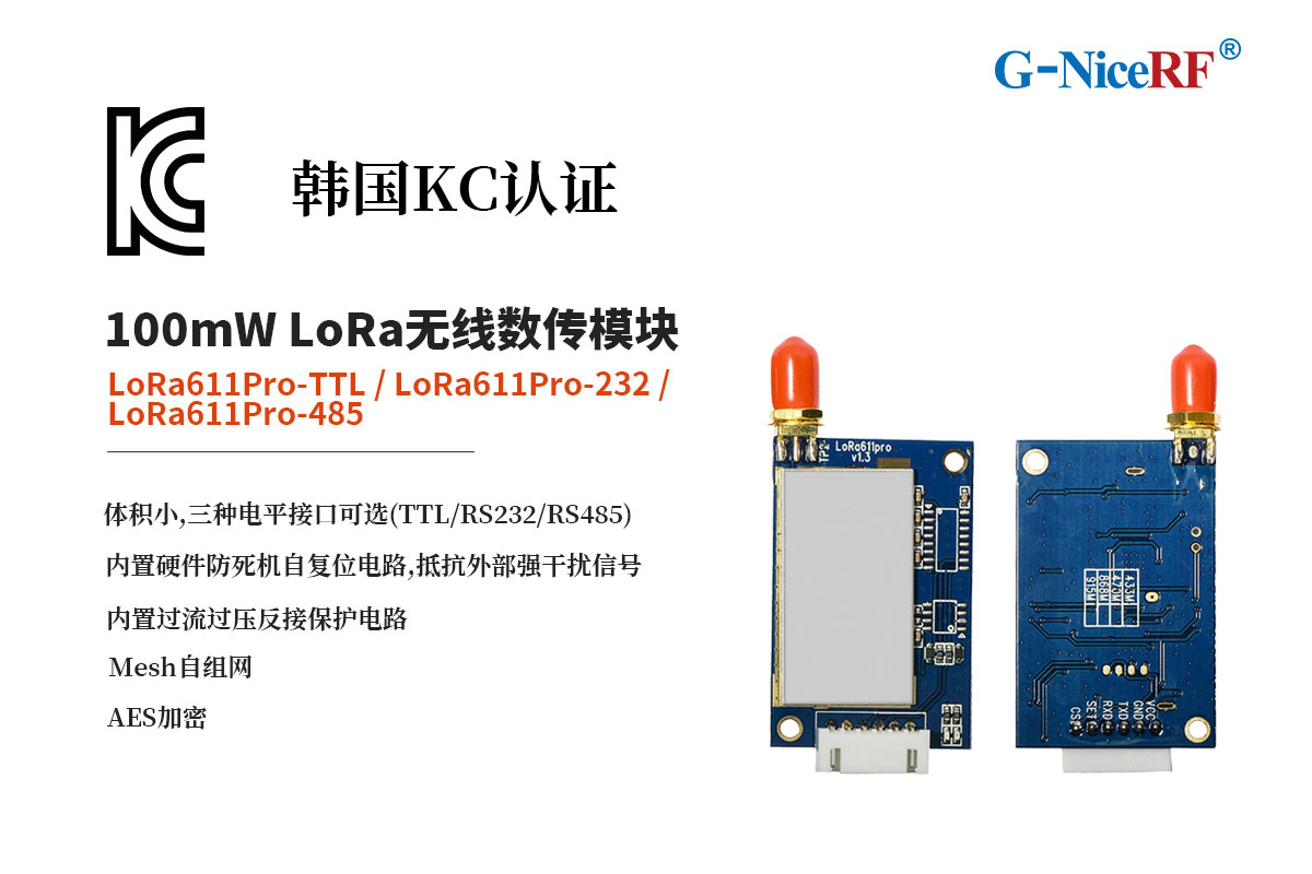 LoRa無線數(shù)傳模塊LoRa611Pro-TTL、LoRa611Pro-232、LoRa611Pro-485