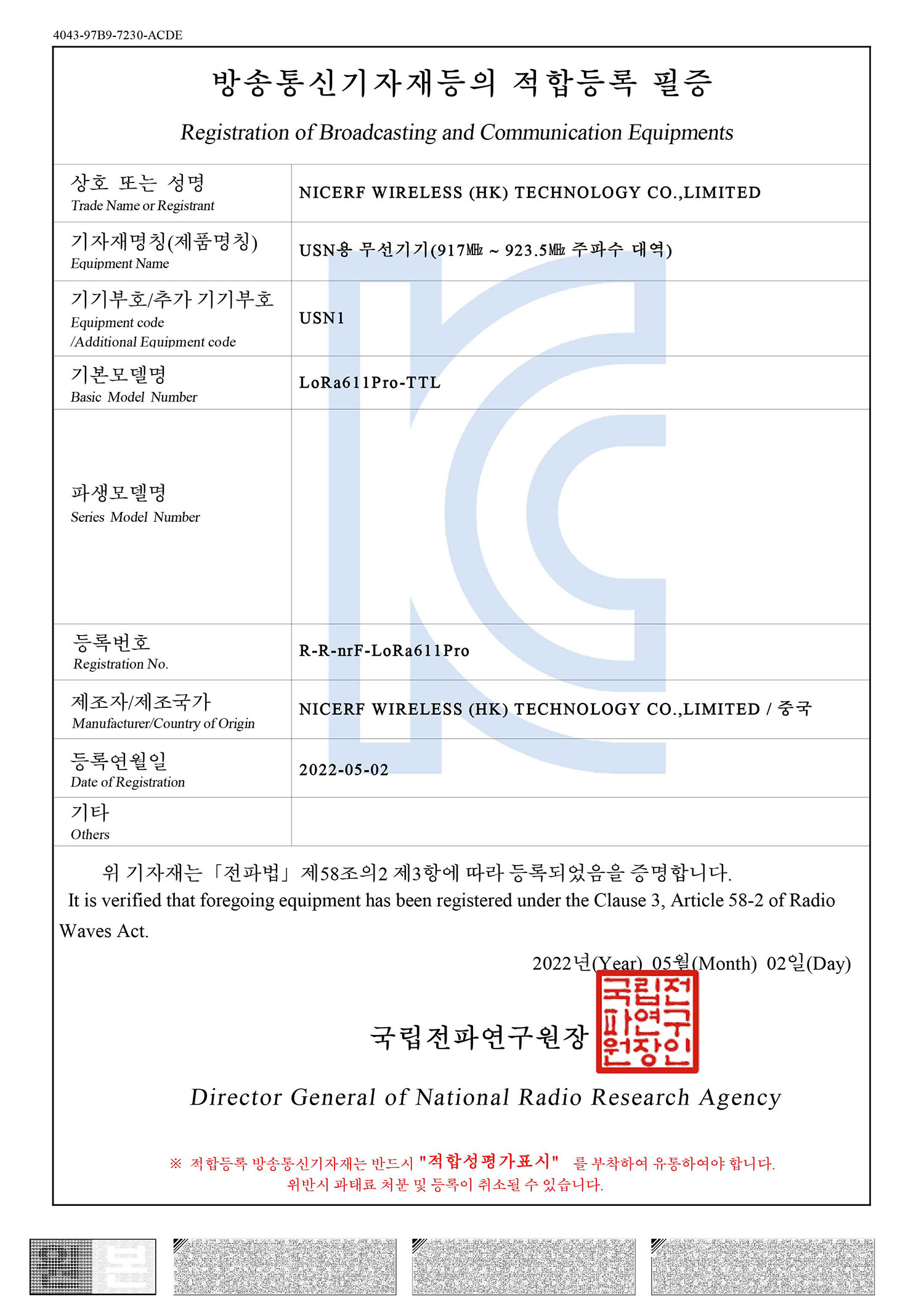 LoRa611Pro-TTL KC認證證書